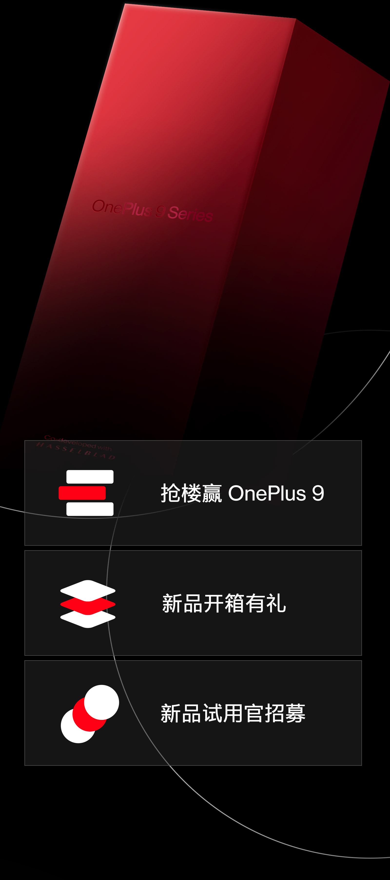 OnePlus 9 系列新品发布会来了， 3 月24 日见！